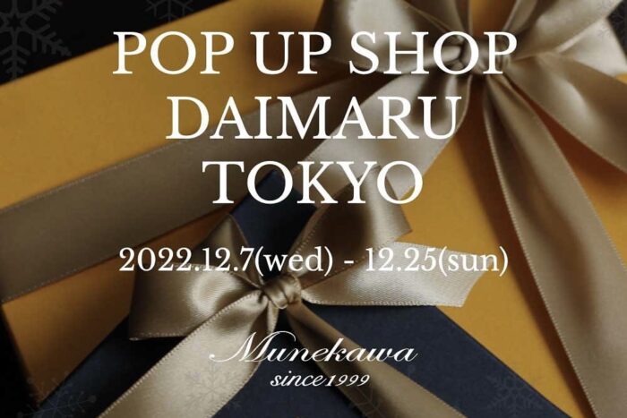 明日からDAIMARU東京店７階でイベント出店します！
