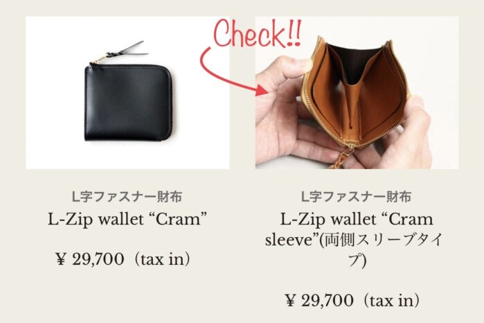 L字ファスナー財布の商品ページ