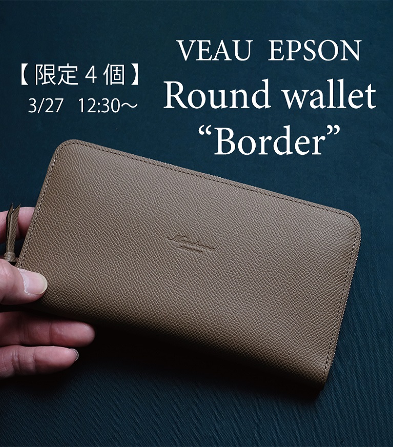【限定４個】フランス エプソン Round wallet Border 3/27 12:30～ 販売