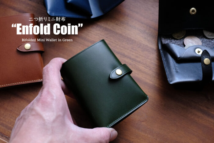 【残り３枠】！！</br>グリーンの二つ折りミニ財布-Enfold Coin-
