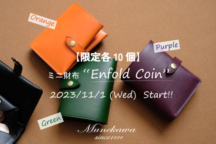 １１月１日から販売開始！！<br>【全3色・各色10個限定！】ミニ財布”Enfold Coin” -Orange/Green/Purple-