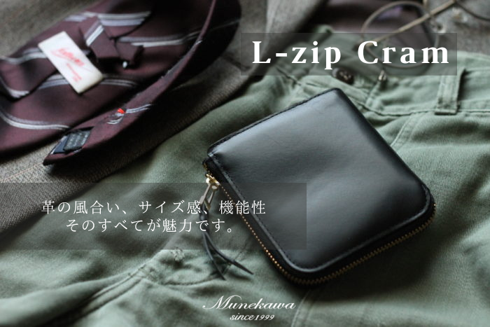 L字ファスナー財布 “Cram”の計算されたデザイン