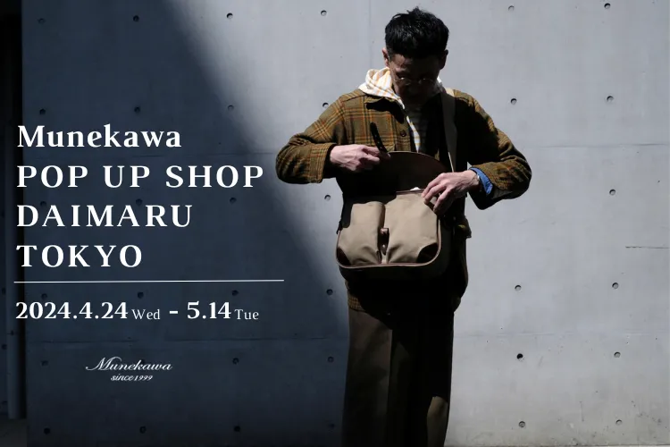 革製品Munekawa 期間限定POP UP SHOP 出店　4/24-5/14 大丸東京店