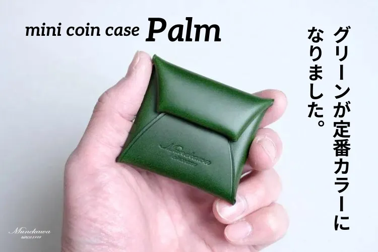 極小コインケースPalmの定番カラーにブッテーロの人気色グリーンが仲間入り